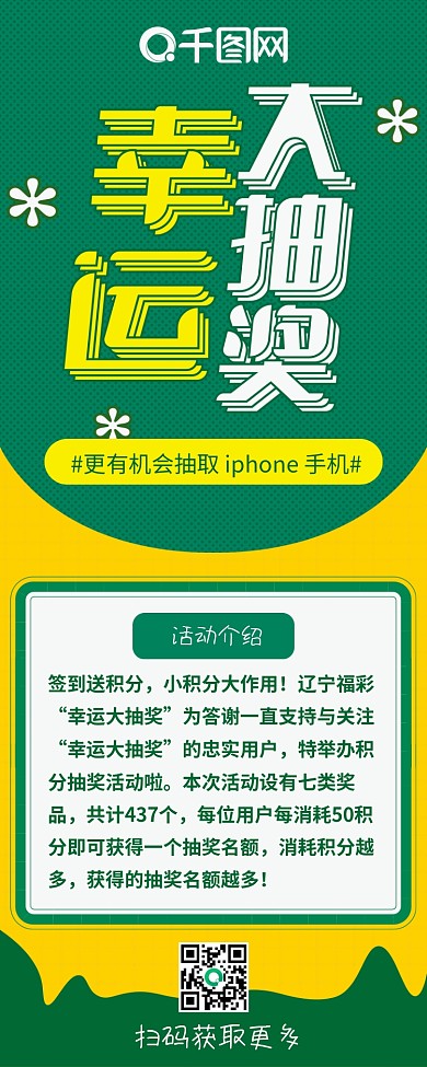 扁平幸运大抽奖绿黄卡通可爱信息长图