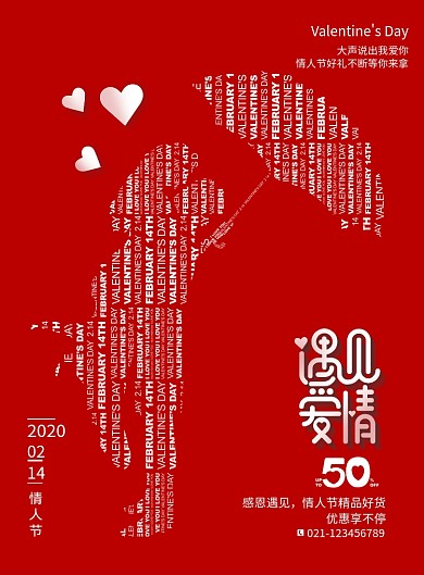 遇见爱情2.14情人节海报