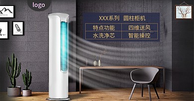 电商淘宝无线端家居背景空调家电海报