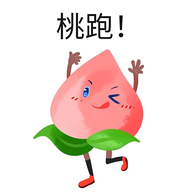 拟人桃子水果卡通可爱拟人 水果桃子表情包微信表情包桃跑表情包