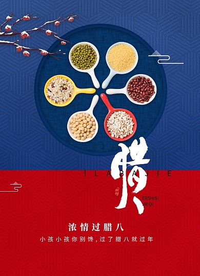 简约中国风红色腊八节海报
