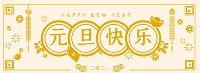 创意卡通简约元旦快乐黄色金色剪纸风海报