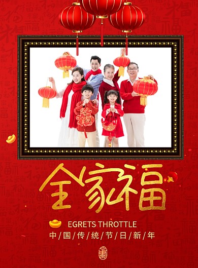 创意红色新年全家福海报