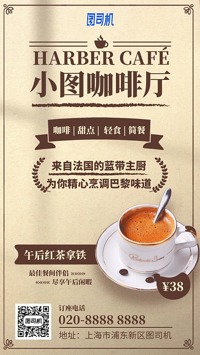 咖啡厅简约产品优惠手机海报