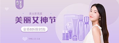 38女王节美妆紫色渐变海报banner
