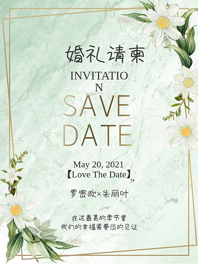 小清新欧式婚礼请柬