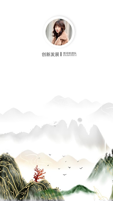 创意中国风团队讲师聊天背景图