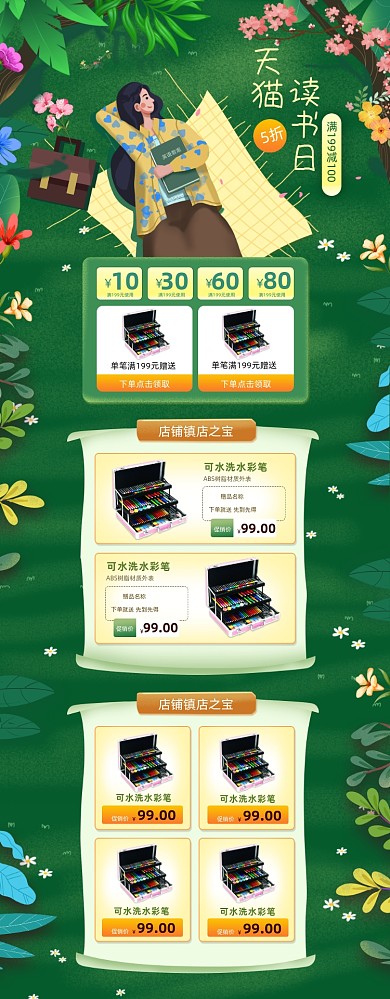 读书日插画风绿色PC端店铺首页