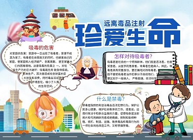 珍爱生命禁毒小报手抄报