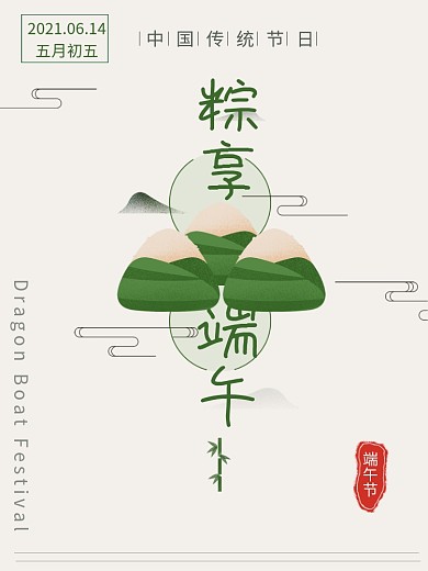 粽享端午节日海报
