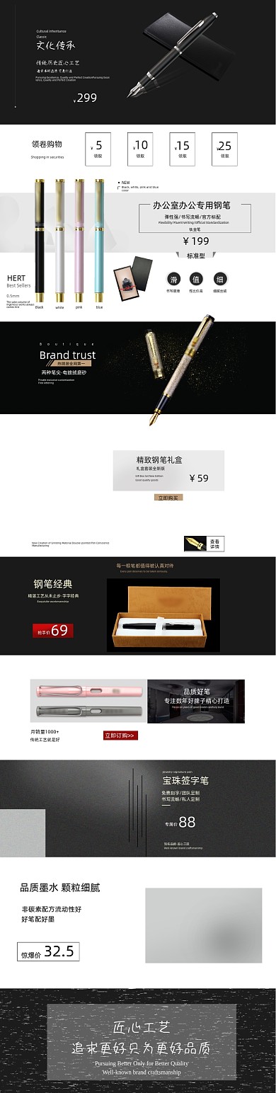 商务黑色大气学习办公钢笔电商首页