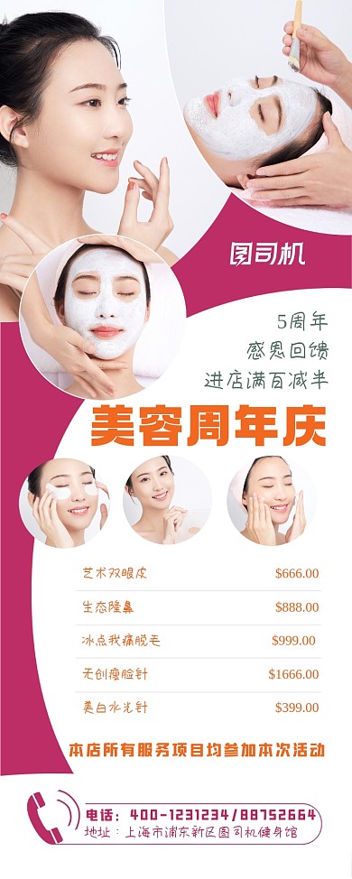 周年庆美容促销易拉宝