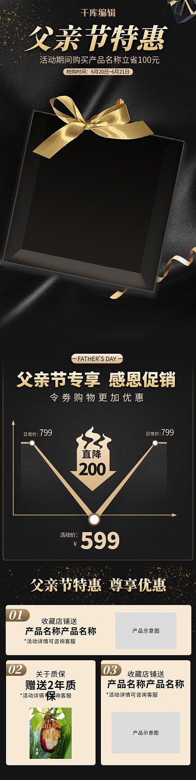 父亲节特惠价格曲线图黑金色简约详情页