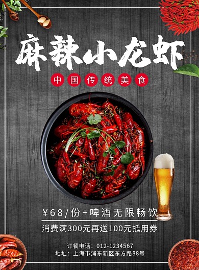 黑色简约餐饮小龙虾印刷海报