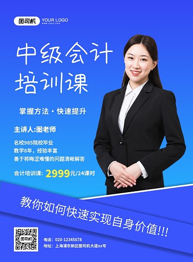 蓝色简约创意会计名师介绍培训宣传海报