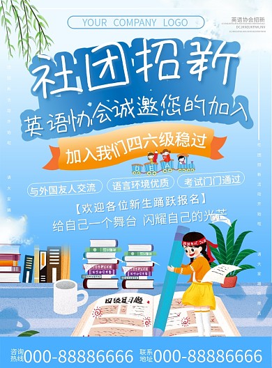 英语协会社团大学生招新简约活动单页