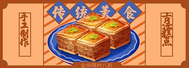 传统美食糕点淘宝电商banner图