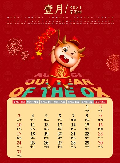 牛年喜庆红色新年日历挂历