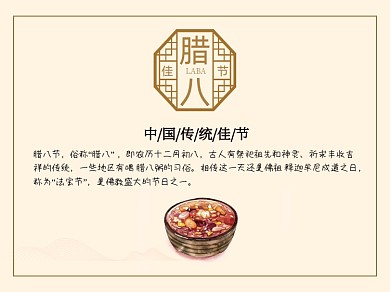 中国风腊八节气复古横版配图
