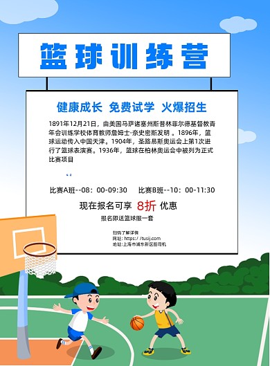 篮球训练蓝色卡通印刷海报