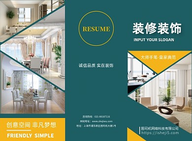 墨绿时尚简约装修装饰三折页模板
