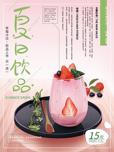 原创手绘清新夏日饮品促销海报