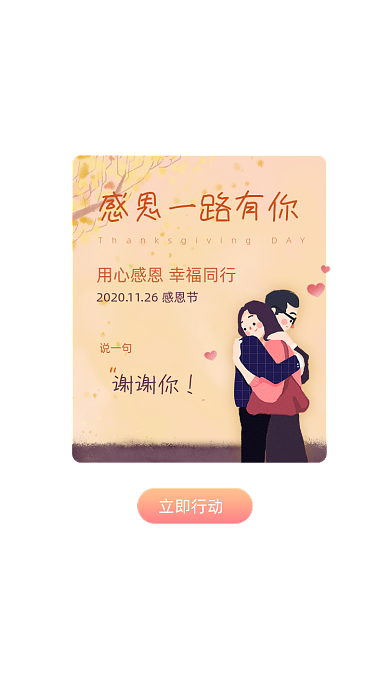 简约卡通感恩一路有你弹窗