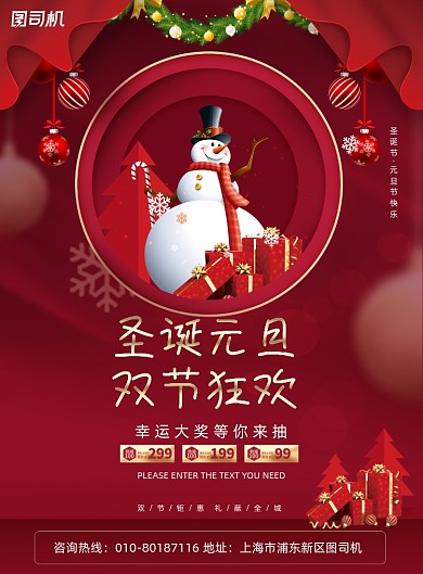 幸运抽奖圣诞元旦双节促销海报