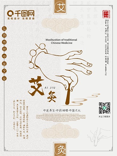原创传统中医理疗创意艾灸海报