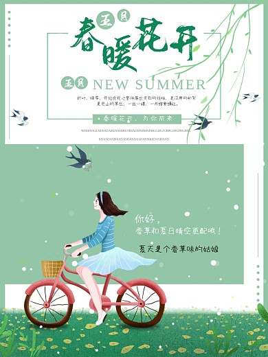 春暖花开春天宣传简约清新海报