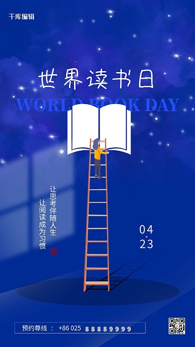 世界读书日蓝色创意海报
