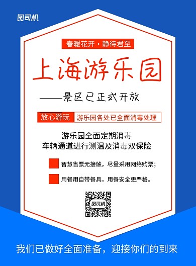 蓝色简约景区游乐园通告通知海报