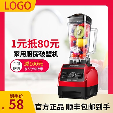 天猫破壁机果汁机料理机大促主图