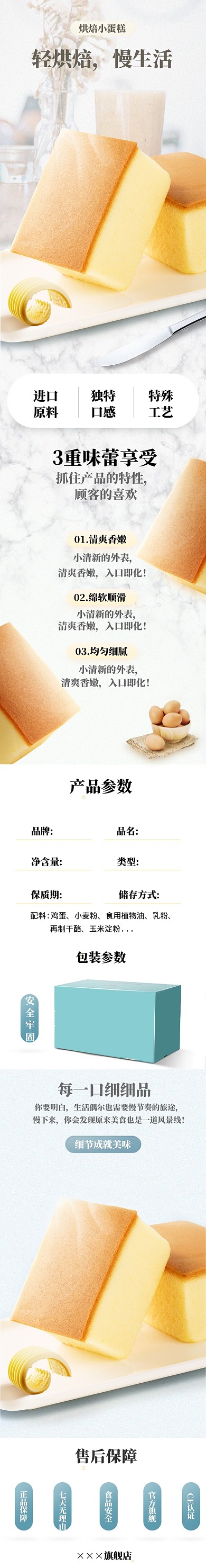 清新烘培小蛋糕详情页