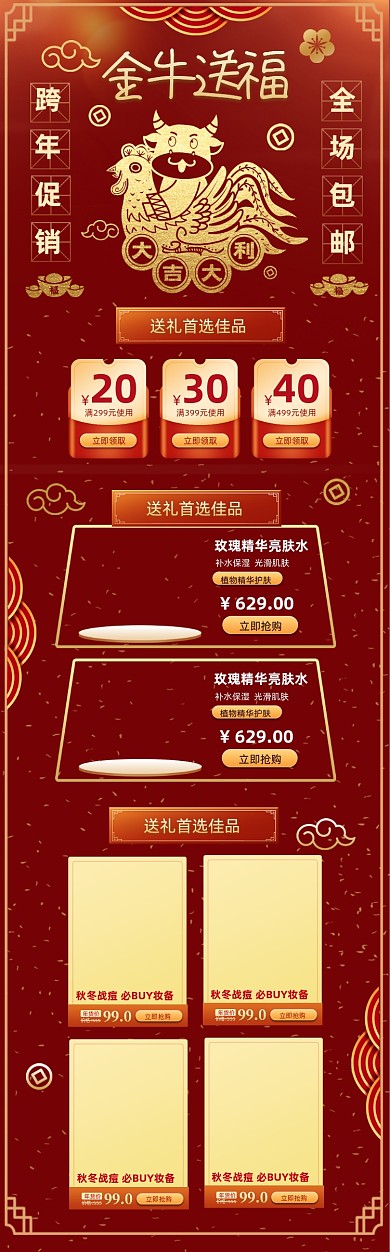 金色大气金牛送福首页