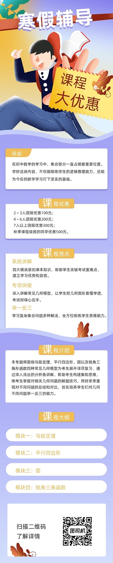 寒假辅导优惠课程文章长图