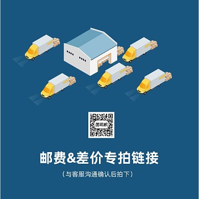 邮费差价专拍链接