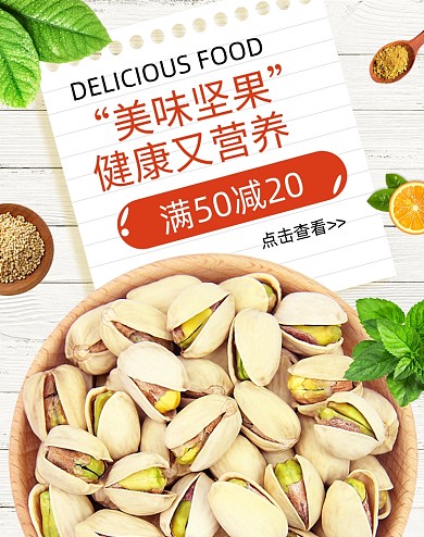 夏日坚果零食促销活动海报