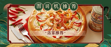 国潮复古港式餐饮美食店长推荐公众号首图