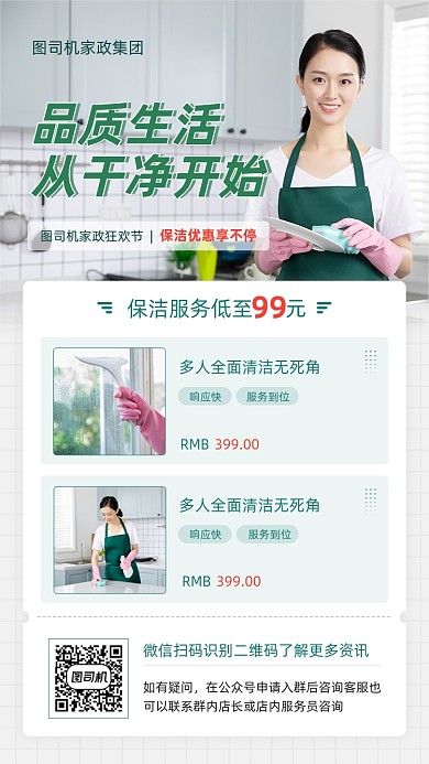 家政保洁服务项目简约大气手机海报
