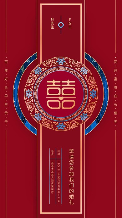 中式高端大气鎏金婚礼请柬