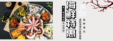 海鲜特惠淘宝banner