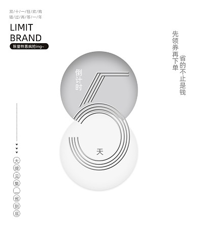 双十一倒计时5宣传竖版海报