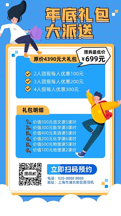 课程礼包派送创意手绘手机海报