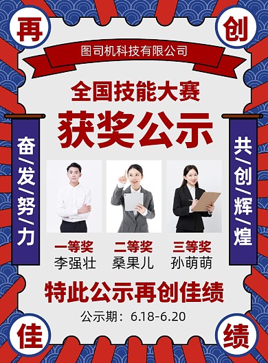 企业获奖公示宣传印刷海报