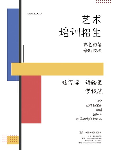 艺术培训招生海报