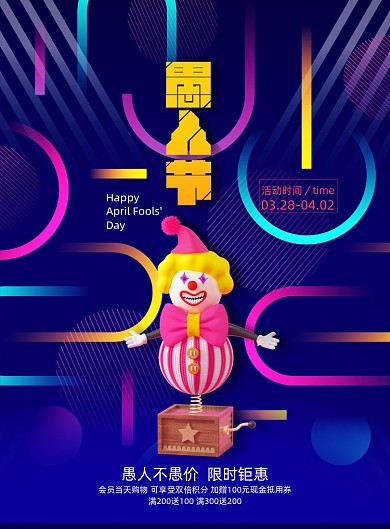 蓝色创意愚人节节日宣传海报