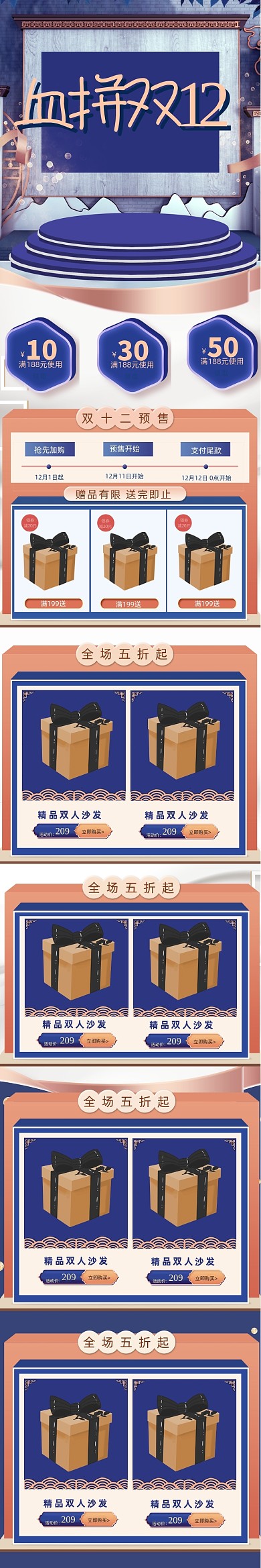 蓝色中国风双十二双12年终家居家具电商首页