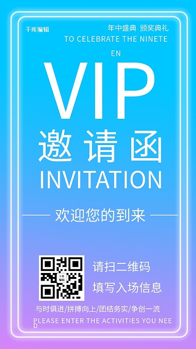 邀请函 入场券蓝色紫色渐变霓虹灯手机海报