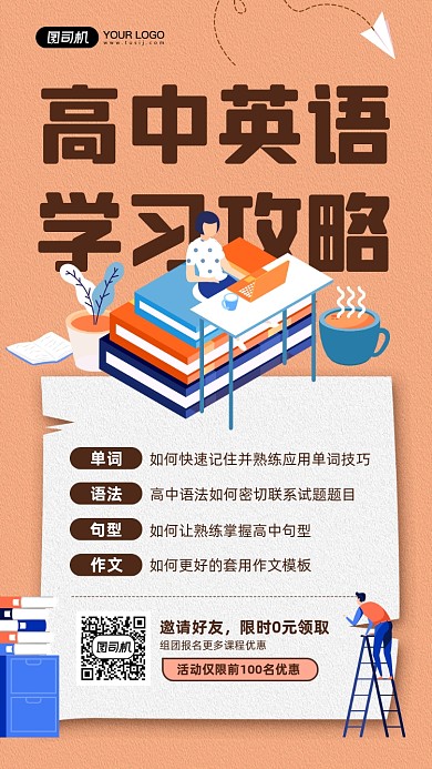 高中英语学习课程宣传手机海报